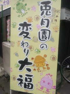兎月園のレポート写真2（める）