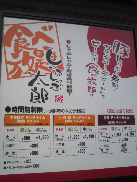 しゃぶしゃぶ太郎 岐阜正木店のレポート写真3（ポニョ）