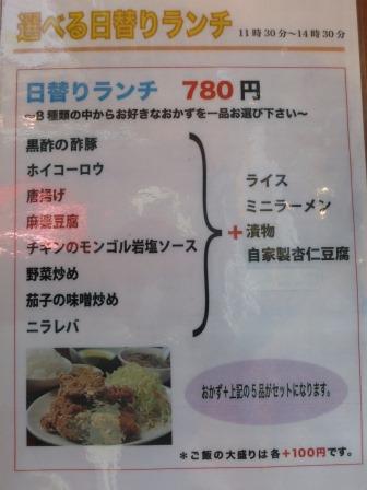 中国的美食屋 王府 美濃加茂店のレポート写真3（ジェミニ）