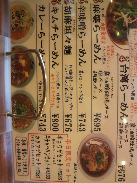 ラーメンむねちゃん 羽島本店のレポート写真3（ポニョ）