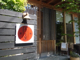あづま屋のレポート写真3（める）