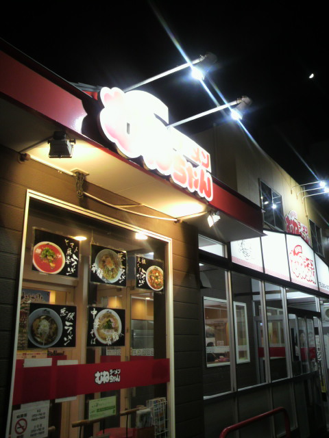 ラーメンむねちゃん 羽島本店のレポート写真4（ポニョ）
