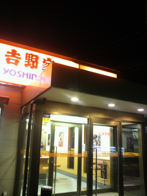 吉野家 瑞穂店のレポート写真4（ポニョ）