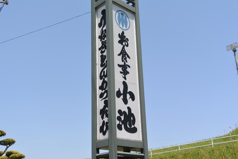 とんかつ自慢 小池のレポート写真1（レッツなシニア）