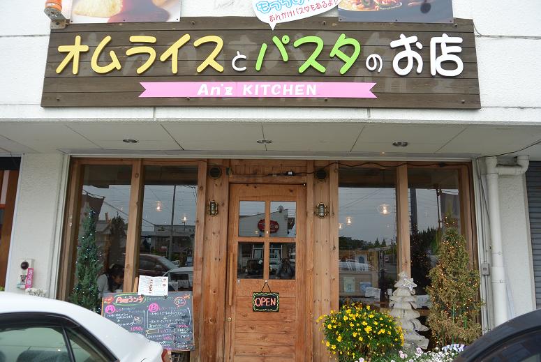 オムライスとパスタのお店 An'z kitchenのレポート写真1（レッツなシニア）