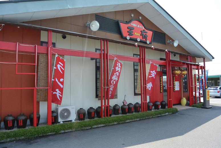 中国的美食屋 王府 美濃加茂店のレポート写真2（レッツなシニア）