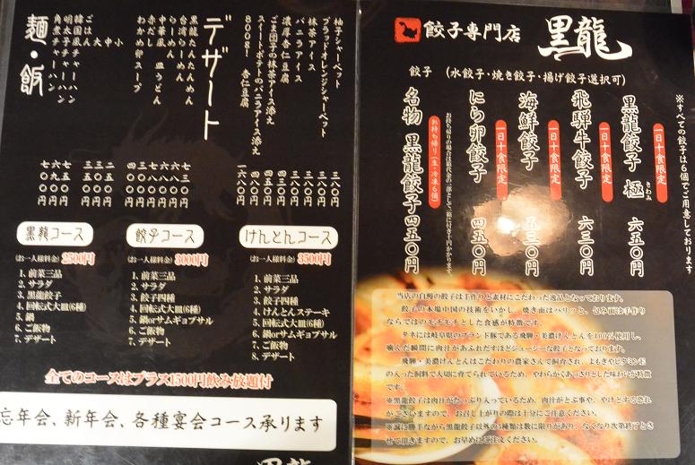 餃子専門店 黒龍 可児店のレポート写真3（レッツなシニア）