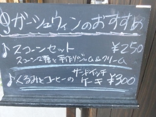喫茶 ガーシュウィンのレポート写真3（める）