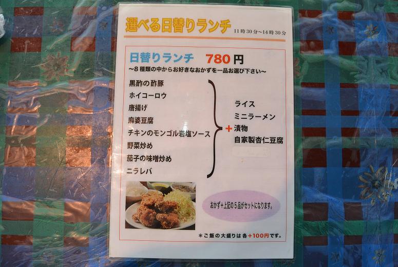 中国的美食屋 王府 美濃加茂店のレポート写真3（レッツなシニア）