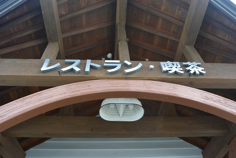 道の駅 パスカル清見のレポート写真3（レッツなシニア）
