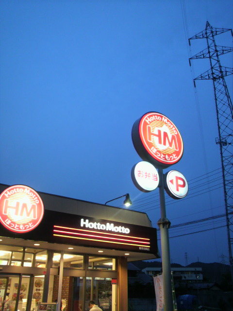 ほっともっと 岐阜岩崎店のレポート写真3（ポニョ）