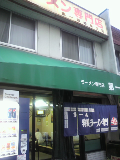 第一旭ラーメンのレポート写真3（ポニョ）
