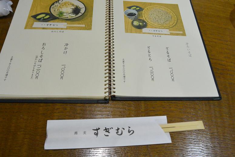 蕎麦 すぎむらのレポート写真4（レッツなシニア）