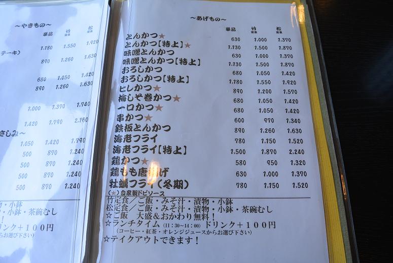 とんかつ自慢 小池のレポート写真5（レッツなシニア）