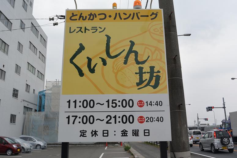 グリル くいしん坊のレポート写真1（レッツなシニア）
