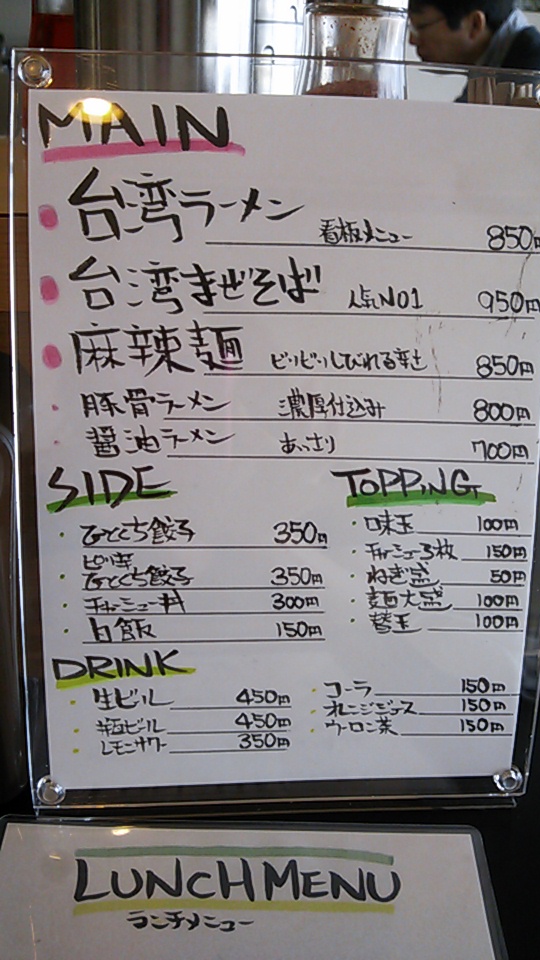 台湾ラーメン 棒太郎のレポート写真2（wakko）