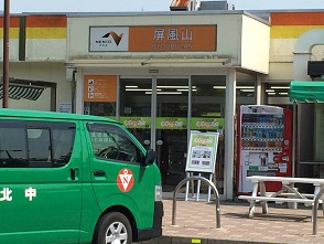 屏風山パーキングエリア(下り)のレポート写真3（マロン）