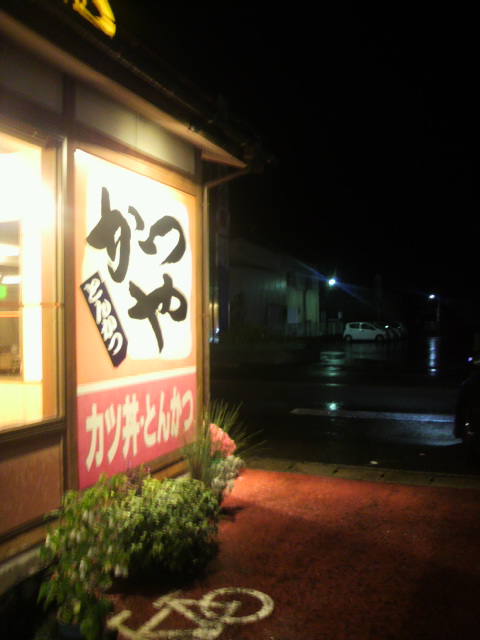 かつや 岐阜芥見店 のレポート写真3（ポニョ）