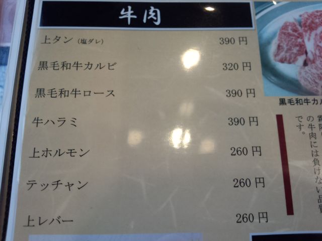焼肉のかるび庵のレポート写真4（ｱﾔｺｼﾞｬﾊﾟﾝ）