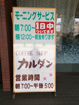 COFFEE SHOP カルダンのレポート写真4（マロン）