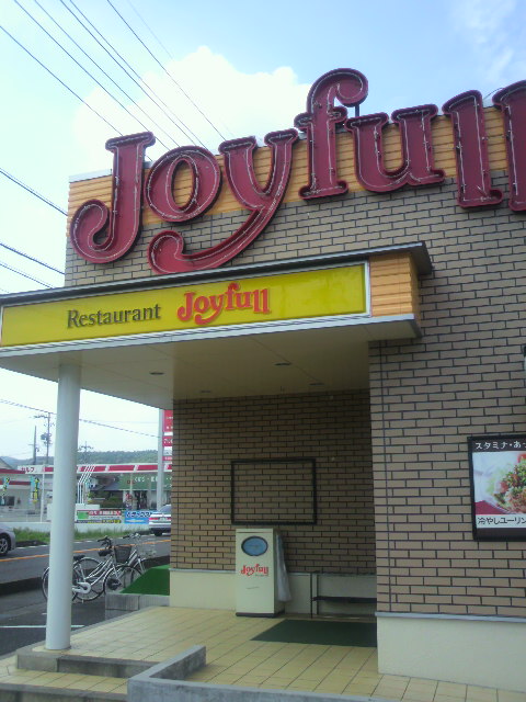 Joyfull 岐阜高富店のレポート写真5（ポニョ）