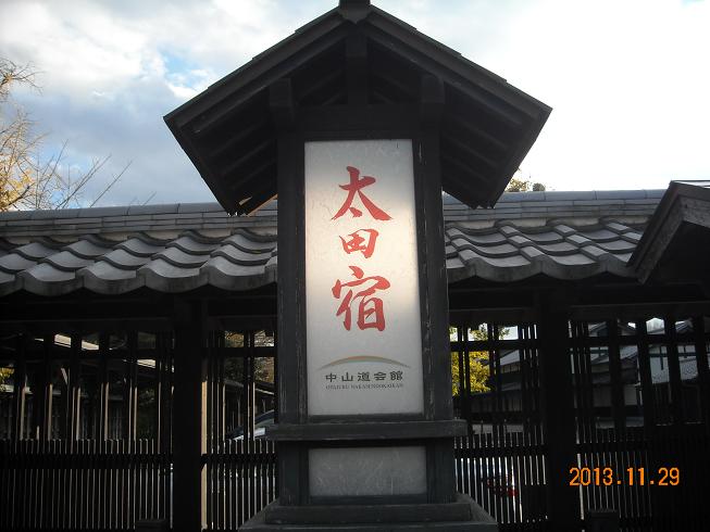 太田宿中山道会館のレポート写真1（レッツなシニア）
