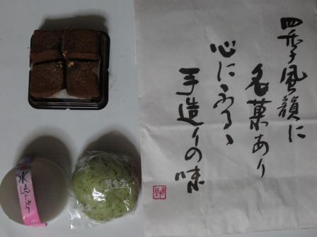 御菓子処 黄金堂のレポート写真1（ジェミニ）