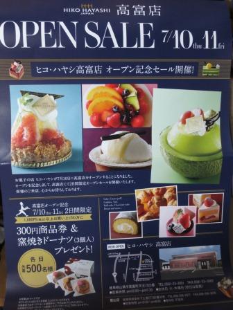 ヒコ・ハヤシ高富店のレポート写真1（ジェミニ）