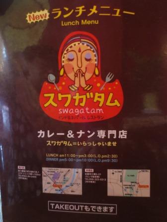 スワガタム 本巣店のレポート写真1（ジェミニ）