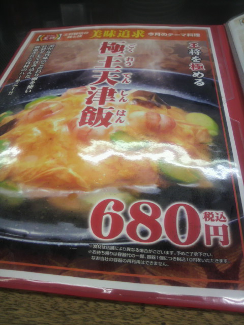 餃子の王将 各務原鵜沼店のレポート写真2（ポニョ）