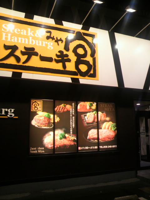 ステーキ宮 岐南店のレポート写真3（ポニョ）