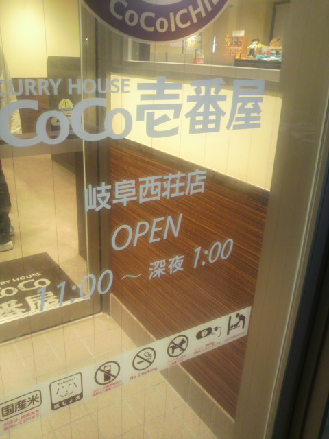 カレーハウスCoCo壱番屋 岐阜西荘店のレポート写真3（ポニョ）