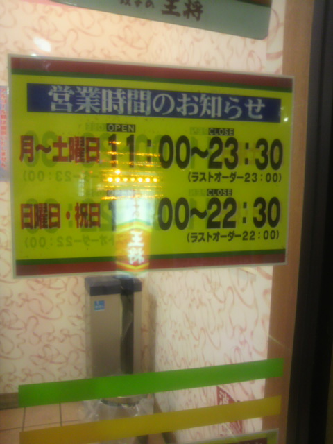 餃子の王将 各務原鵜沼店のレポート写真4（ポニョ）