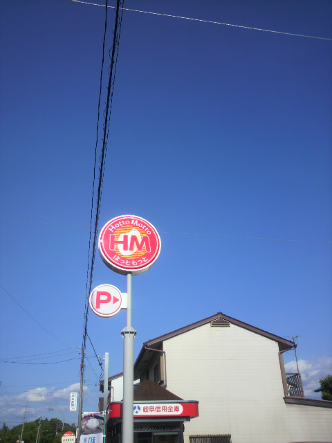 ほっともっと 岐阜長良店のレポート写真5（ポニョ）