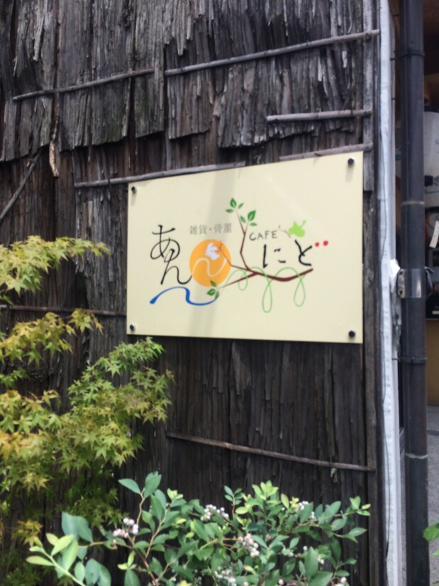 雑貨 骨董 あんのレポート写真1（melimero）