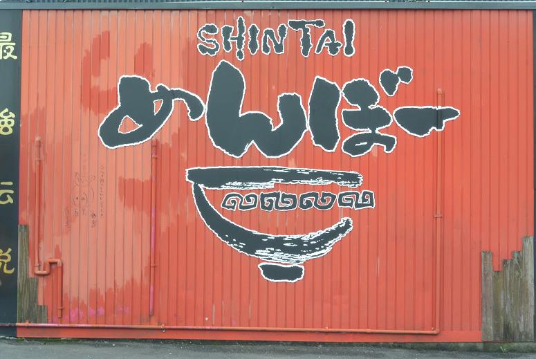 SHINTAIめんぼー(清太麺房)のレポート写真1（レッツなシニア）