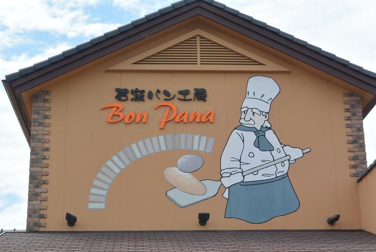 石窯パン工房 Bon Panaのレポート写真1（レッツなシニア）
