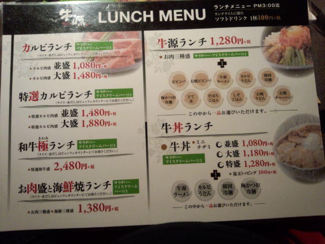 焼肉ダイニング 牛源 岐南店のレポート写真1（ｱﾔｺｼﾞｬﾊﾟﾝ）