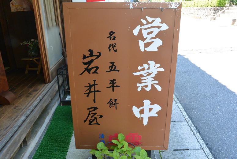 岩井屋のレポート写真1（レッツなシニア）