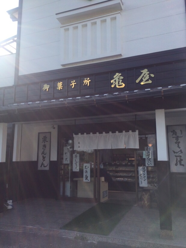 亀屋製菓舗のレポート写真2（melimero）