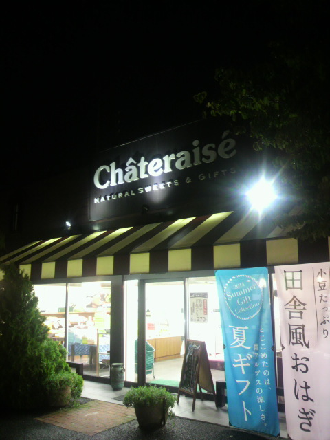 シャトレーゼ 穂積店のレポート写真2（ポニョ）