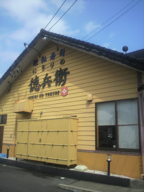 にぎりの徳兵衛 柳津店のレポート写真4（ポニョ）