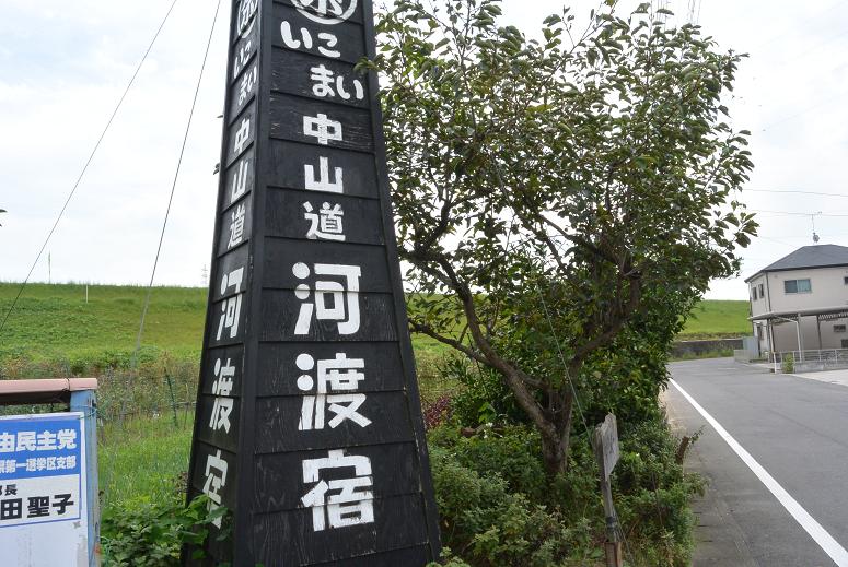 中山道河渡宿のレポート写真3（レッツなシニア）