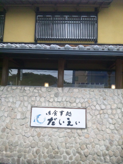 日本料理 だいえいのレポート写真3（める）