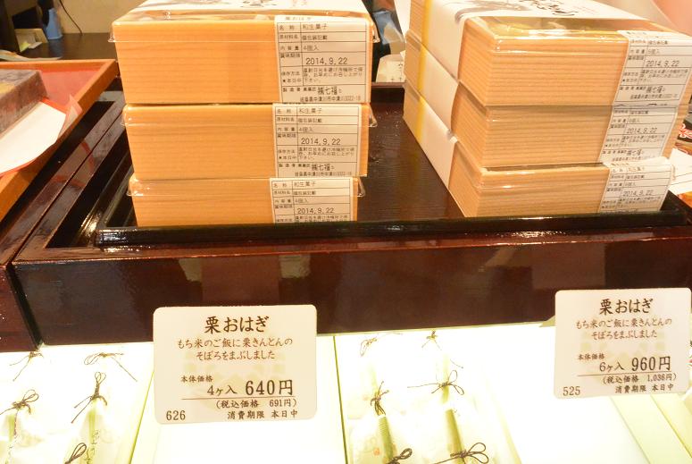 栗菓匠 七福のレポート写真3（レッツなシニア）