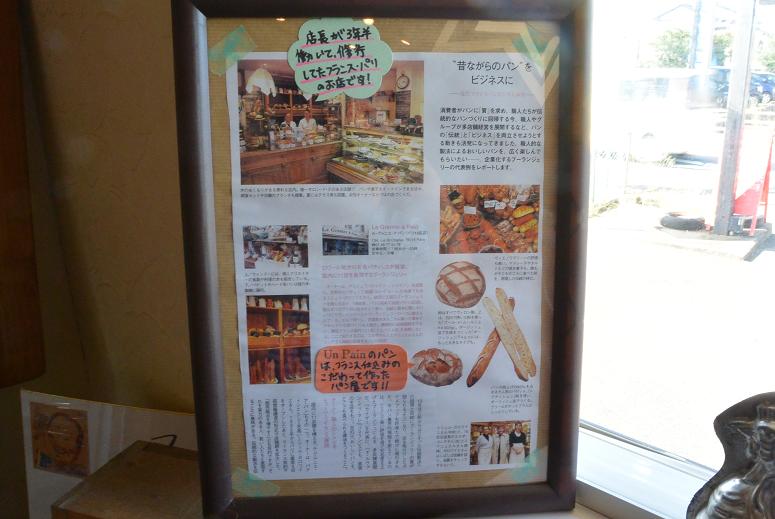 Boulangerie Un Painのレポート写真4（レッツなシニア）