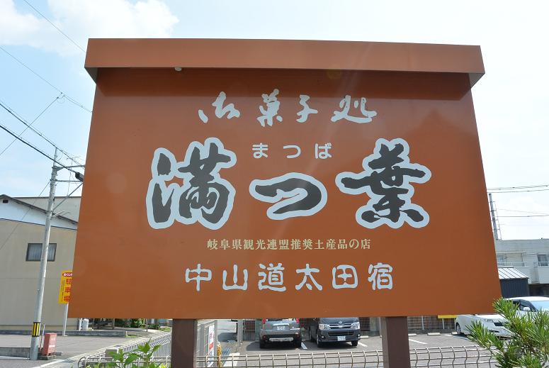 御菓子処 満つ葉のレポート写真5（レッツなシニア）