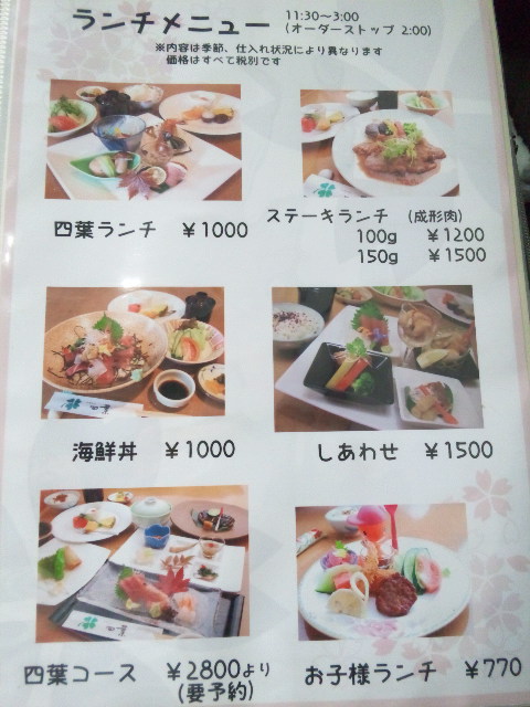和食厨房 四葉 太郎丸店のレポート写真5（める）