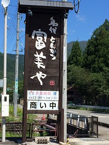 名代とんかつ 富美やのレポート写真5（マロン）