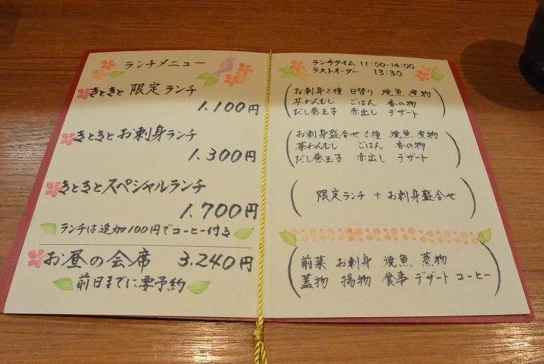 和味処 きときとのレポート写真5（レッツなシニア）